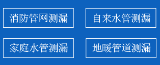 昆山暗管漏水检测