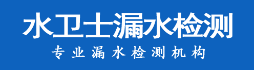 昆山暗管漏水检测